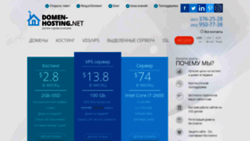 What Domen-hosting.net website looked like in 2020 (3 years ago)