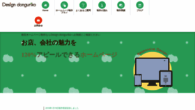 What Donguriko.com website looked like in 2020 (3 years ago)