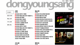 What Dongyoungsang.club website looked like in 2020 (4 years ago)