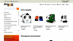What Discountfoto.ru website looked like in 2020 (3 years ago)