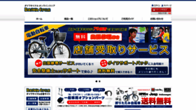 What Daiwa-cycle.co.jp website looked like in 2020 (3 years ago)