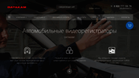 What Datakam.ru website looked like in 2020 (3 years ago)