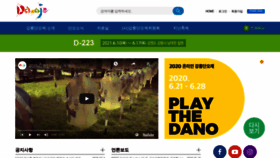 What Danojefestival.or.kr website looked like in 2020 (4 years ago)