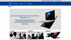 What Dell.ru website looked like in 2020 (3 years ago)