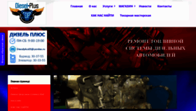 What Diselplus.ru website looked like in 2020 (3 years ago)
