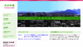 What D-shiroya.jp website looked like in 2020 (3 years ago)