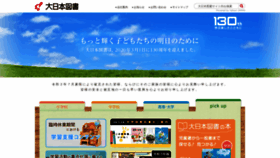 What Dainippon-tosho.co.jp website looked like in 2020 (3 years ago)