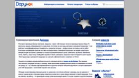 What Darunok.dp.ua website looked like in 2020 (3 years ago)