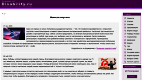 What Disability.ru website looked like in 2020 (3 years ago)