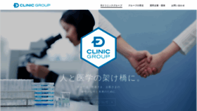 What D-clinicgroup.jp website looked like in 2020 (3 years ago)