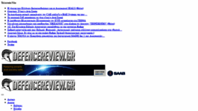 What Defencereview.gr website looked like in 2020 (3 years ago)