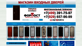 What Dveri-4post.ru website looked like in 2020 (3 years ago)