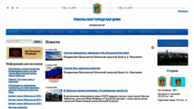 What Dumatobolsk.ru website looked like in 2020 (3 years ago)