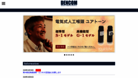 What Dencom.co.jp website looked like in 2020 (3 years ago)