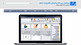 What Dabirkhaneh.ir website looked like in 2020 (3 years ago)