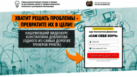 What Dovlatovcoach.ru website looked like in 2020 (3 years ago)