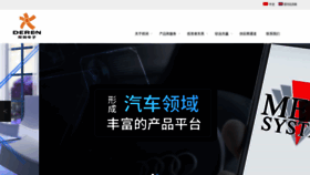 What Deren.com.cn website looked like in 2020 (3 years ago)