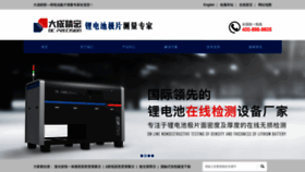 What Dcprecision.cn website looked like in 2020 (3 years ago)