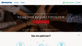 What Democrator.ru website looked like in 2020 (3 years ago)