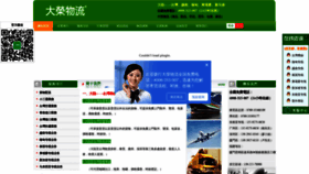 What Darong56.cn website looked like in 2020 (3 years ago)