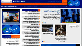 What Didbanshomal.ir website looked like in 2020 (3 years ago)