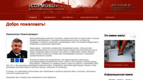 What Dksormovo.ru website looked like in 2020 (3 years ago)