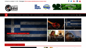 What Dartsnews.bg website looked like in 2020 (3 years ago)