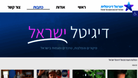 What Digital-israel.co.il website looked like in 2020 (3 years ago)