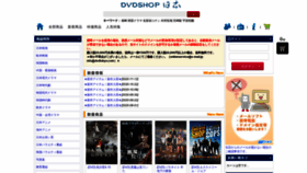 What Dvdshopjapan.com website looked like in 2020 (3 years ago)