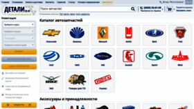 What Detali.zp.ua website looked like in 2020 (3 years ago)