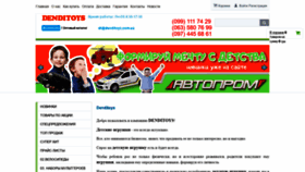 What Denditoys.com.ua website looked like in 2020 (5 years ago)