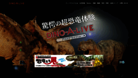What Dino-a-live.jp website looked like in 2020 (3 years ago)