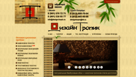 What Design-tropic.ru website looked like in 2020 (3 years ago)
