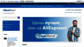 What Dualband.com.ua website looked like in 2020 (3 years ago)
