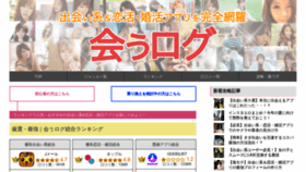 What Deai-hikaku-hyouka.info website looked like in 2020 (3 years ago)
