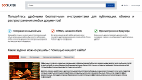 What Docplayer.ru website looked like in 2020 (4 years ago)