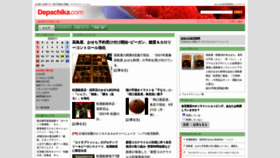 What Depachika.com website looked like in 2020 (3 years ago)
