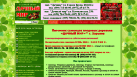 What Dachmir.com.ua website looked like in 2020 (3 years ago)