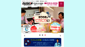 What Duskin-shirokita.jp website looked like in 2020 (3 years ago)