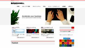 What Dowelljapan.com website looked like in 2020 (3 years ago)