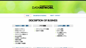 What Datanetwork.jp website looked like in 2020 (3 years ago)