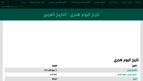 What Datehijri.com website looked like in 2020 (3 years ago)