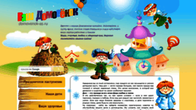 What Domovenok-as.ru website looked like in 2020 (3 years ago)