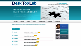 What Desktoplab.co.jp website looked like in 2020 (3 years ago)