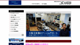 What Digiham.jp website looked like in 2020 (3 years ago)