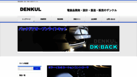 What Denkul.jp website looked like in 2020 (3 years ago)