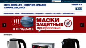 What Delta-shop24.ru website looked like in 2020 (3 years ago)