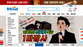 What Dongwonmall.com website looked like in 2020 (3 years ago)