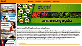 What Disthai.com website looked like in 2020 (3 years ago)