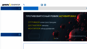 What Dizelgenerators.com.ua website looked like in 2020 (3 years ago)